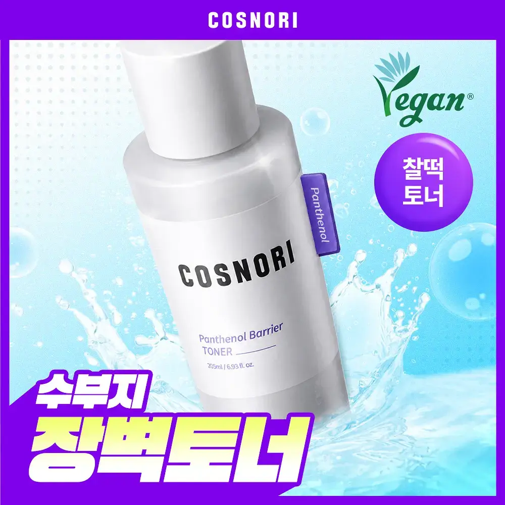 [수부지장벽토너] 코스노리 판테놀 베리어 토너 205ml